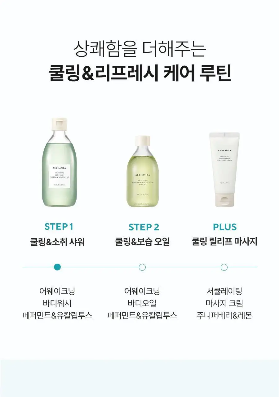 [헤어+바디] 아로마티카 바이탈라이징 로즈마리 올인원 바디워시 300ml 상세페이지 41